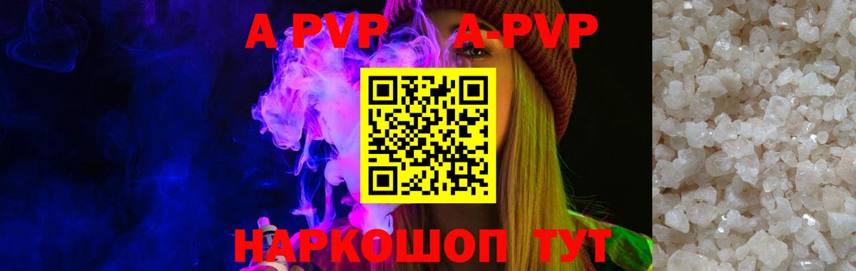 APVP кристаллы Гулькевичи