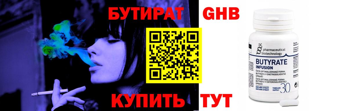 Бутират  БУТИРАТ BDO  Вход с VPN  Гулькевичи 