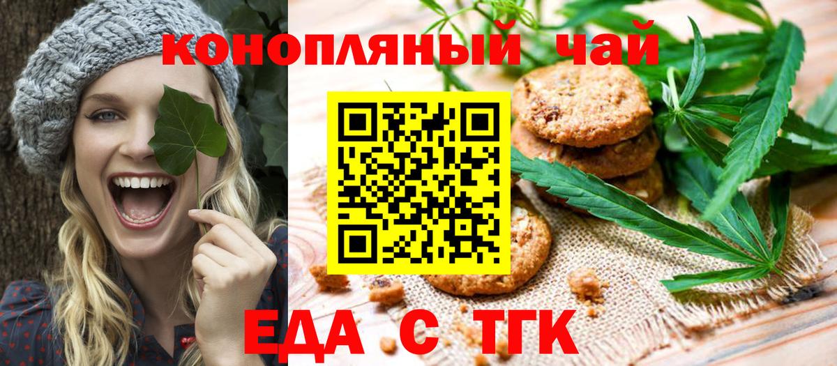 Еда ТГК конопля Гулькевичи