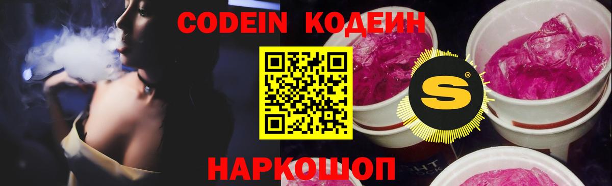 Гулькевичи  Codein напиток Lean (лин)  Кодеиновый сироп Lean напиток Lean (лин)  Вход с VPN 