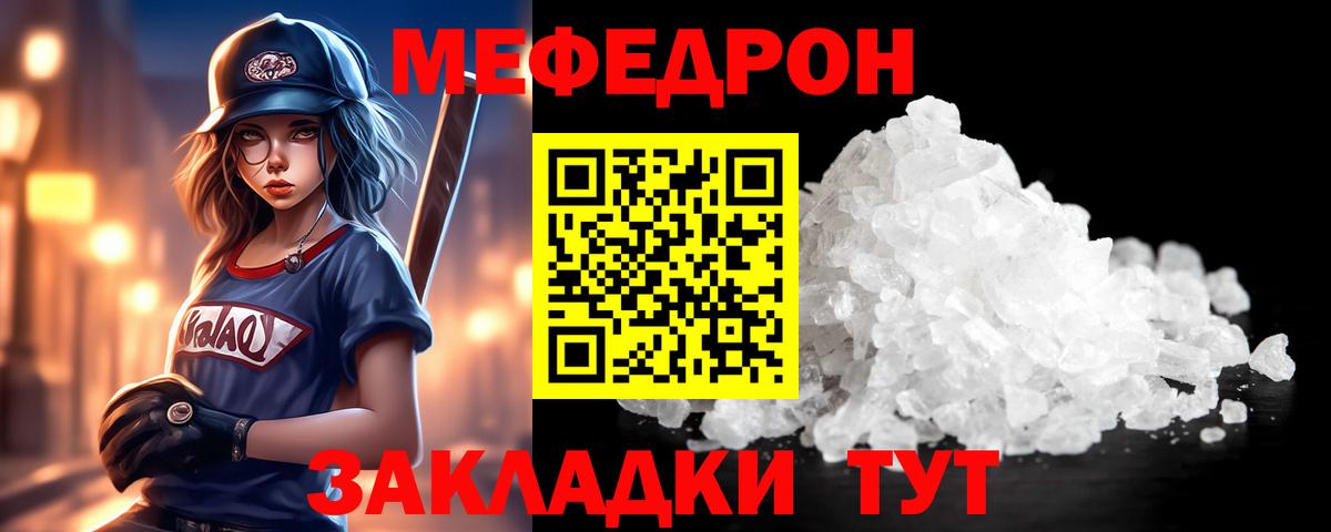 Мефедрон кристаллы Гулькевичи