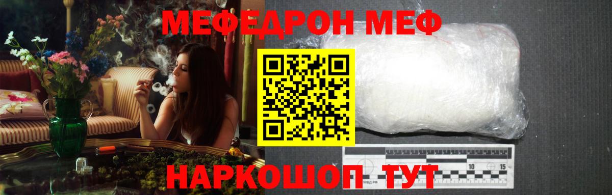 Мефедрон кристаллы  Меф  ссылка на мегу рабочий сайт  Вход с VPN  Гулькевичи 