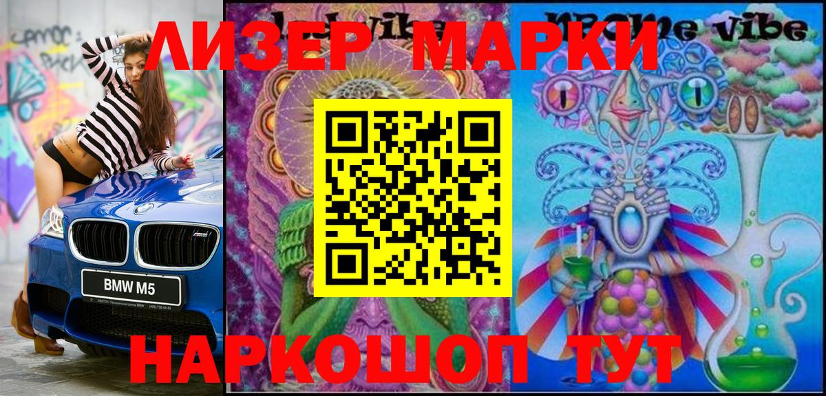 Наркотические марки 1,8мг Гулькевичи